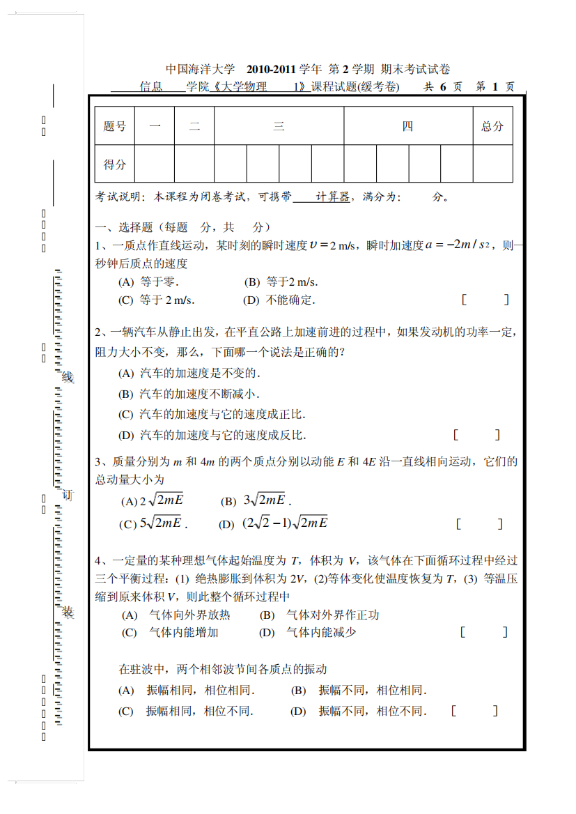 10-11大学物理III-1B期末试卷