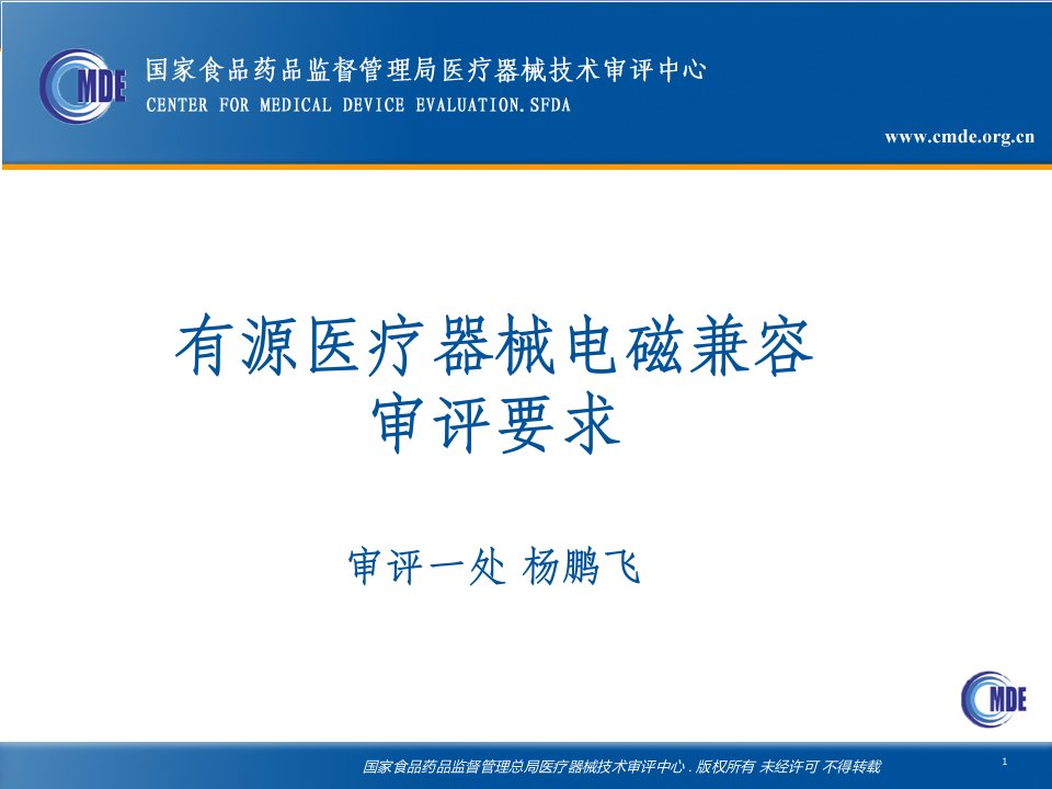 有源医疗器械电磁兼容审评要求-幻灯片