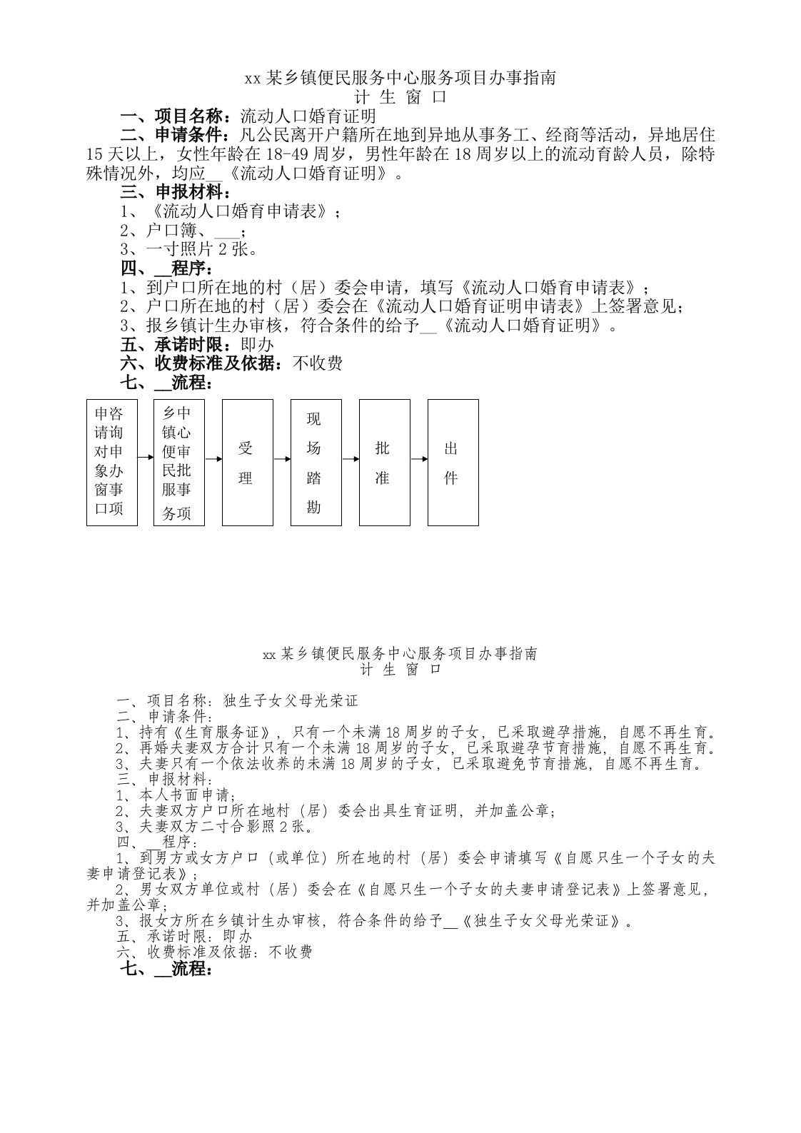 某乡镇便民服务中心办事指南及流程