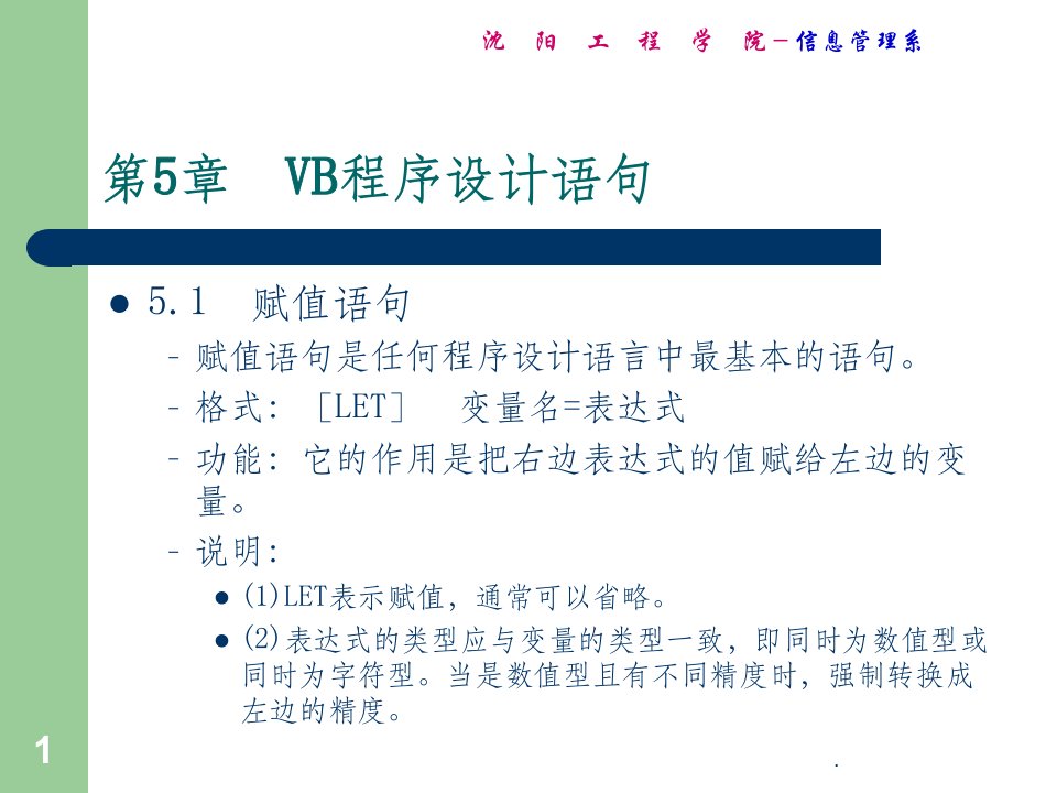 vb程序设计语句ppt课件