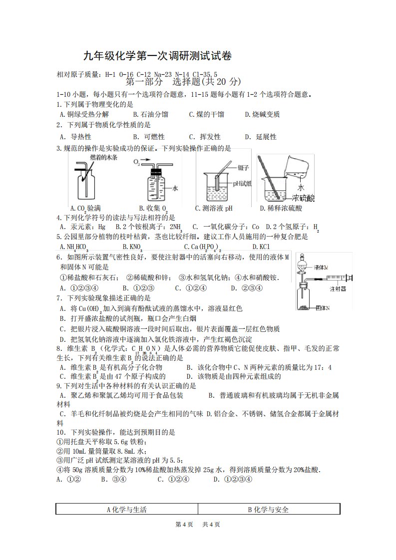 初三化学第一次考试题及答案沪科