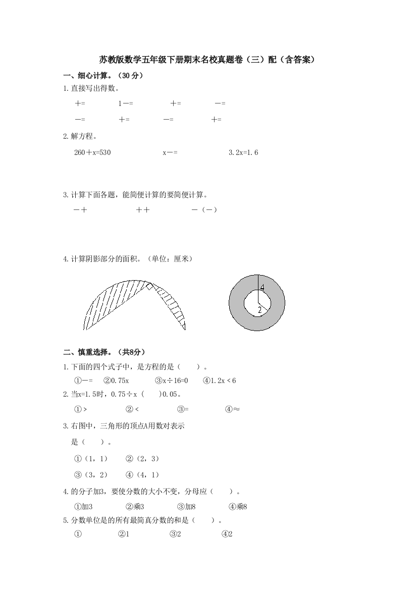 苏教版数学五年级下册期末名校真题卷(三)配(含答案)