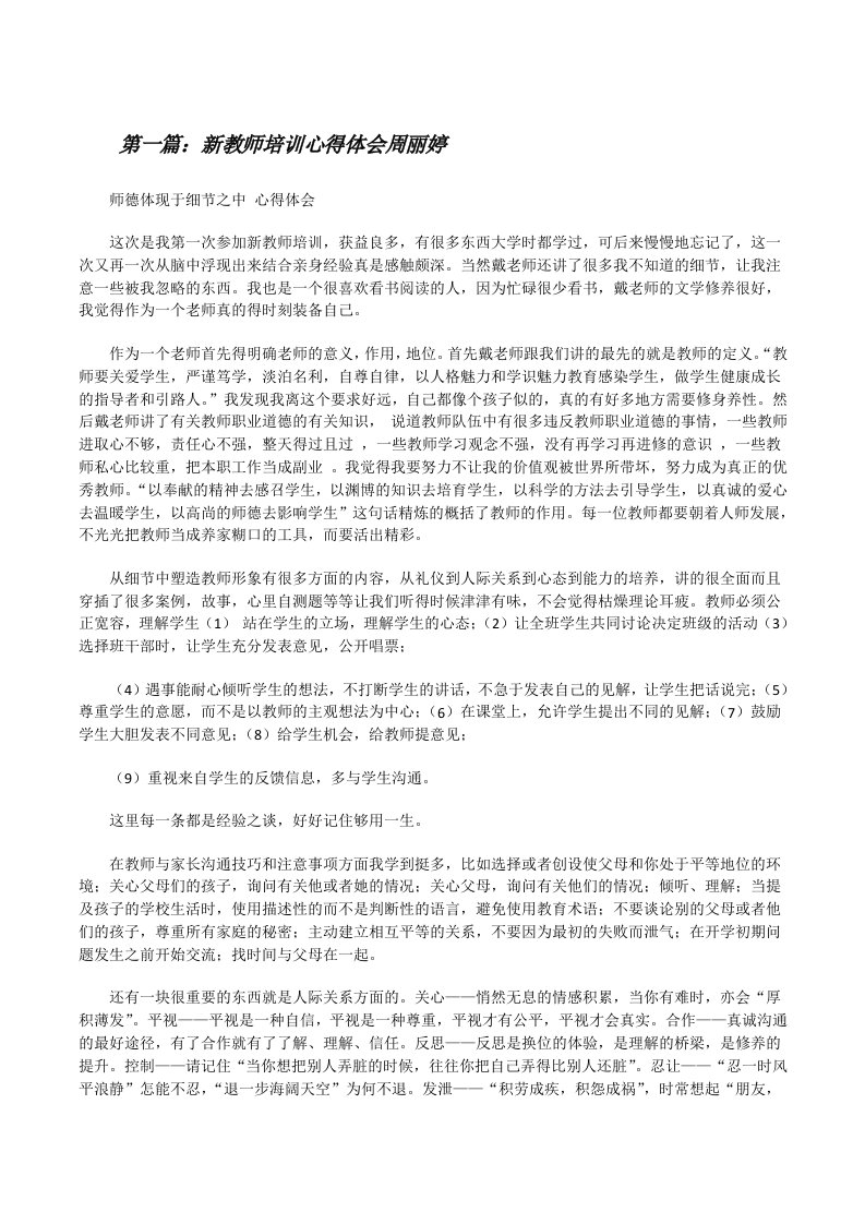 新教师培训心得体会周丽婷[修改版]