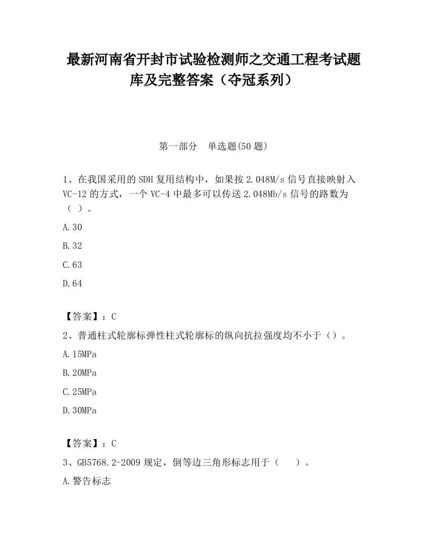 最新河南省开封市试验检测师之交通工程考试题库及完整答案（夺冠系列）