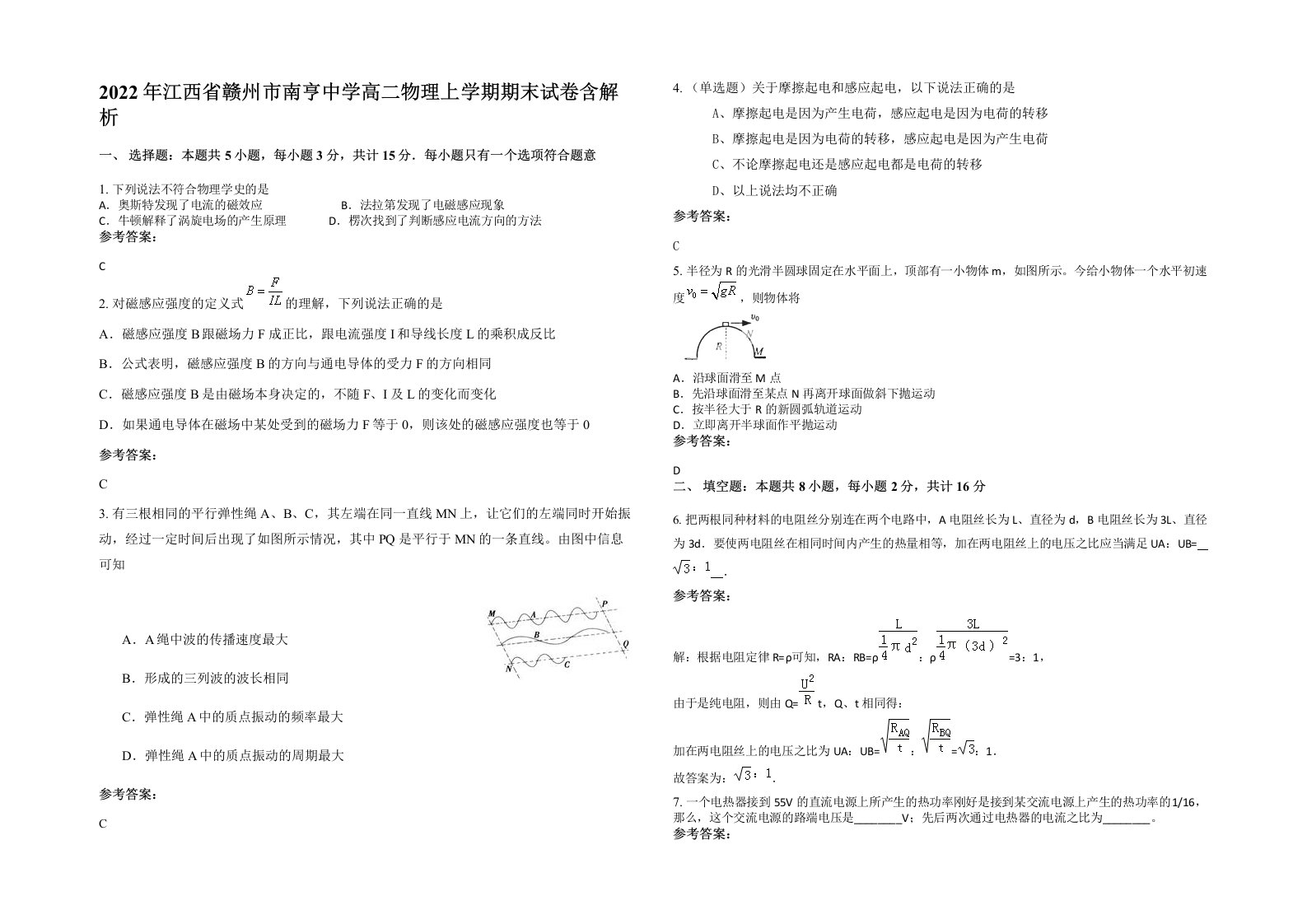 2022年江西省赣州市南亨中学高二物理上学期期末试卷含解析