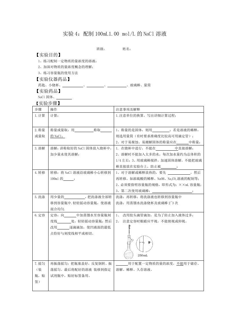 氯化钠溶液的配置实验报告