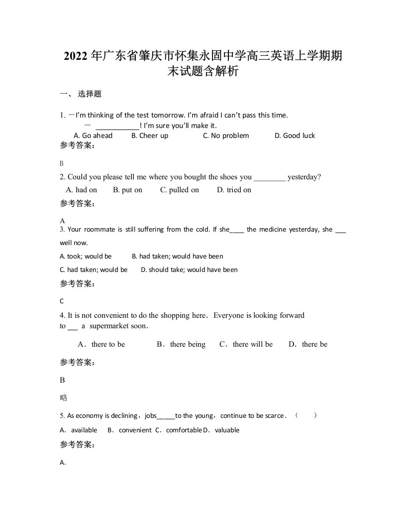 2022年广东省肇庆市怀集永固中学高三英语上学期期末试题含解析