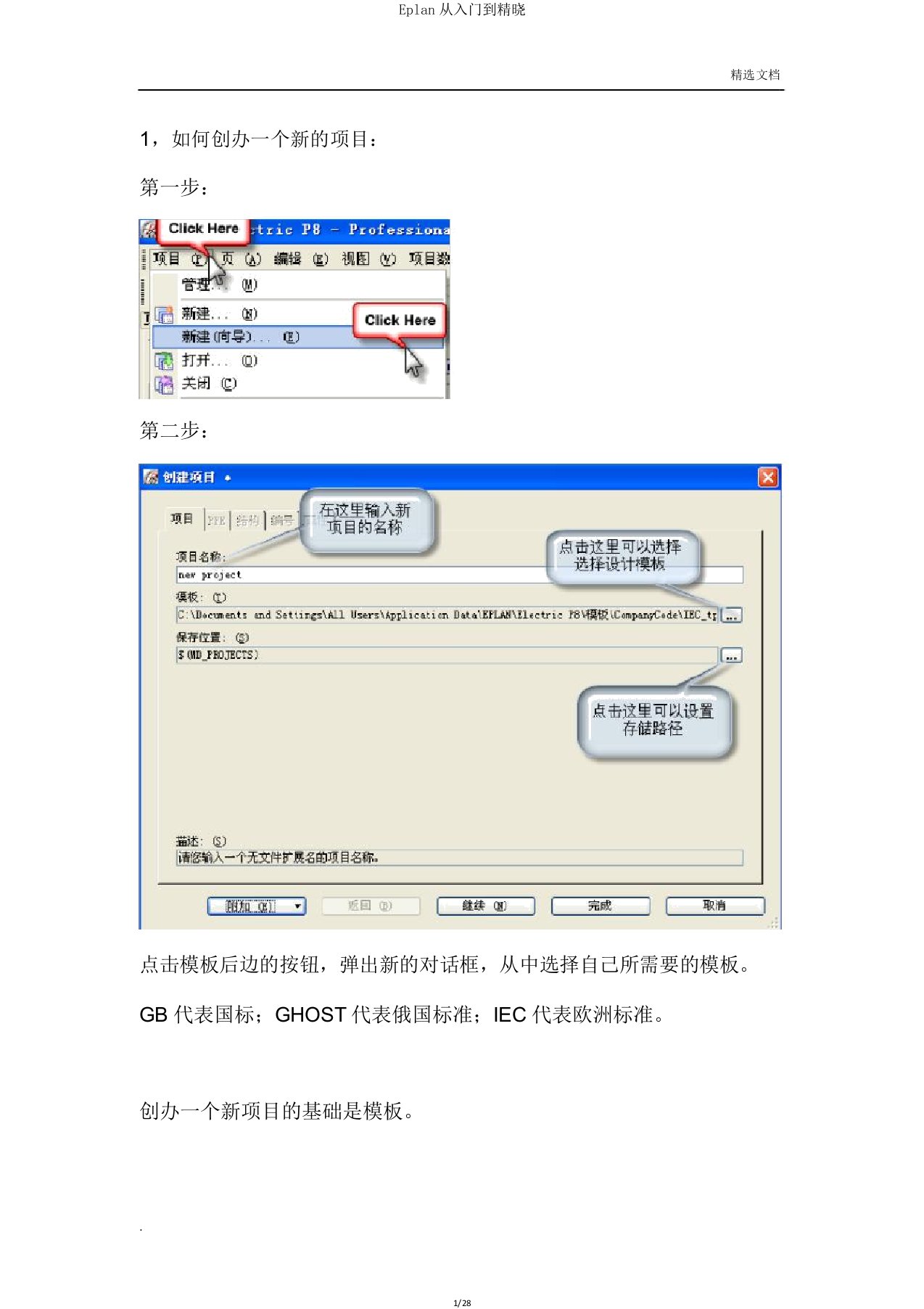 Eplan从入门到精通