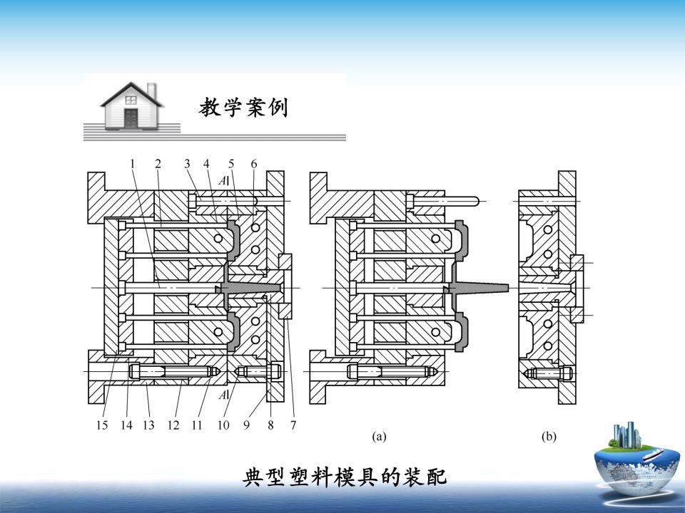 塑料模具的装配PPT40页