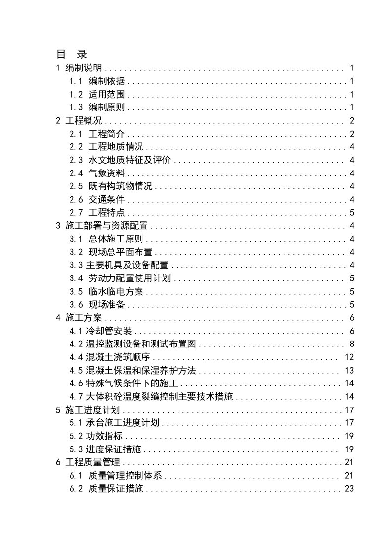 承台大体积混凝土专项施工方案