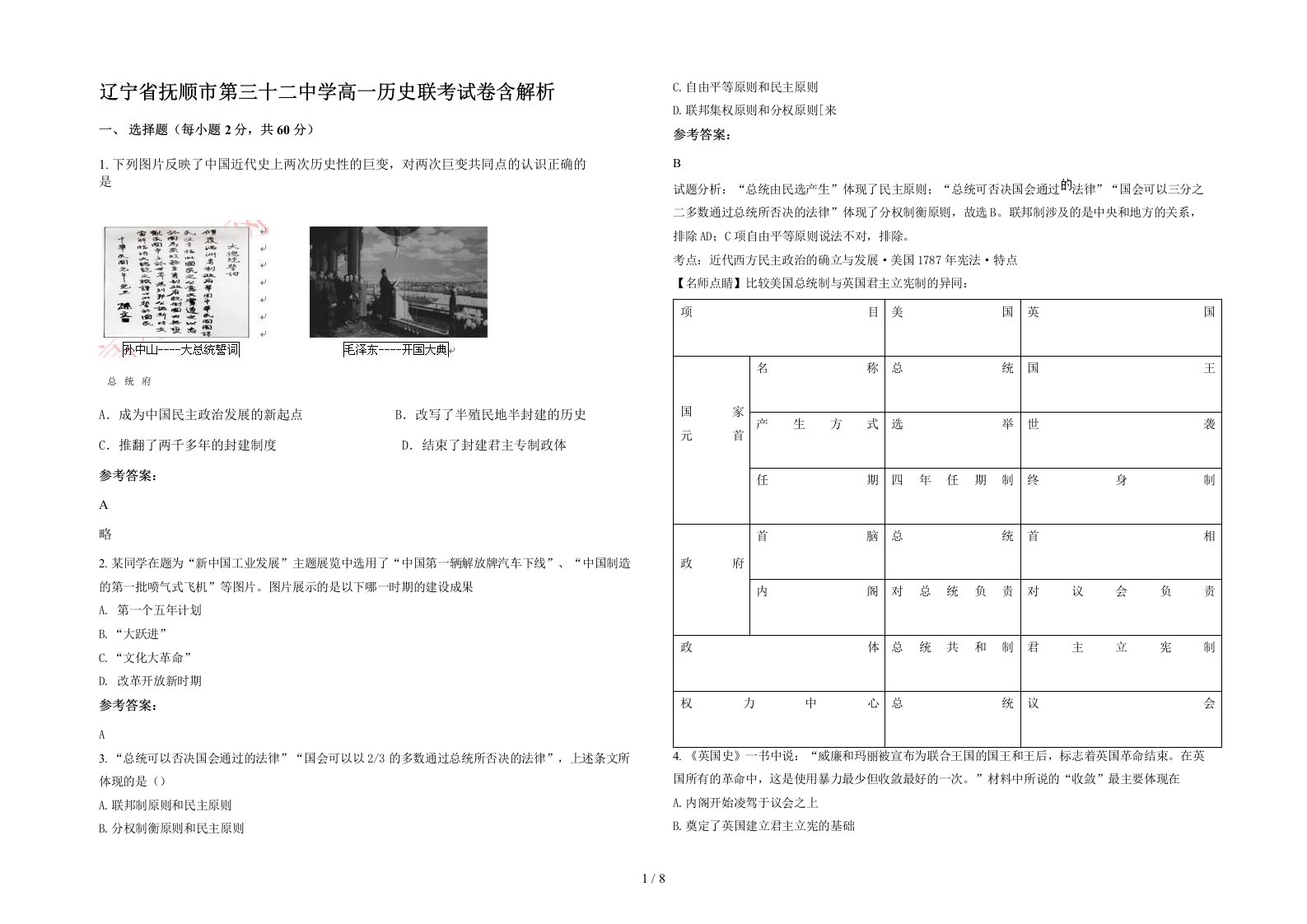 辽宁省抚顺市第三十二中学高一历史联考试卷含解析