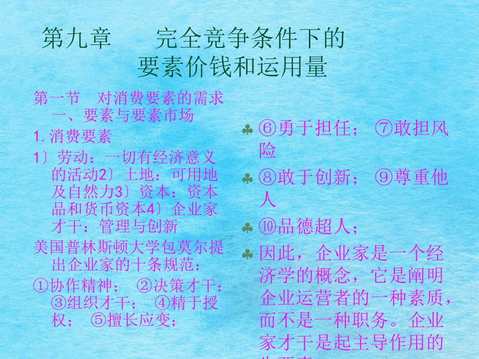 现代西方微观经济学2ppt课件