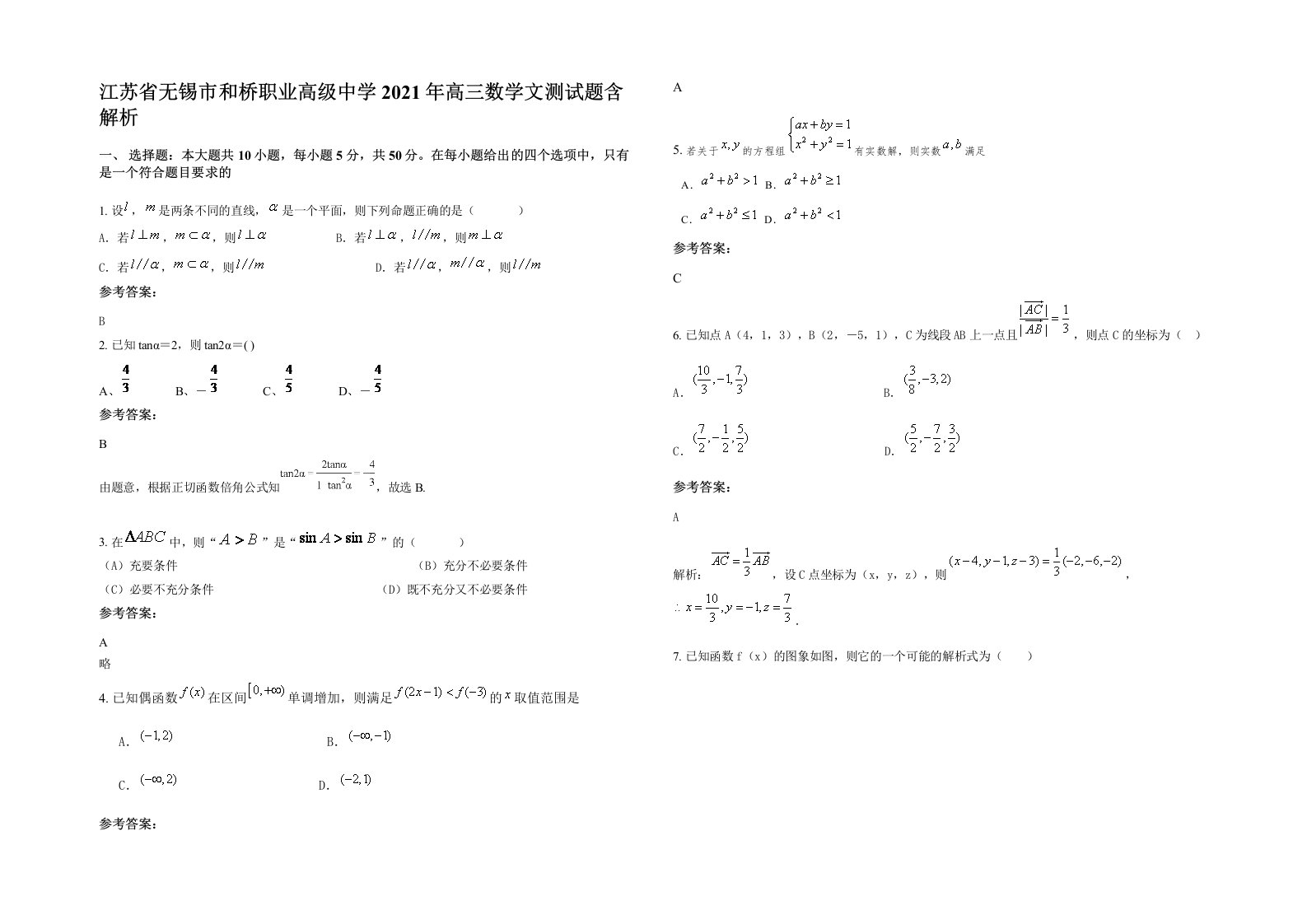 江苏省无锡市和桥职业高级中学2021年高三数学文测试题含解析