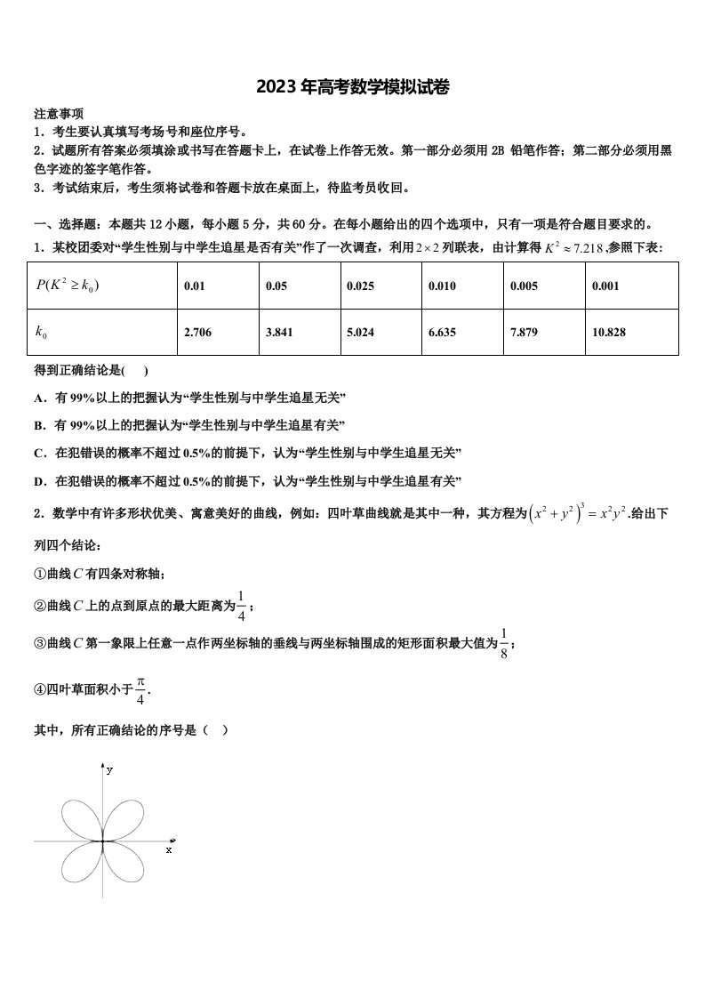 2022-2023学年福建省福州市第十一中学高三（最后冲刺）数学试卷含解析