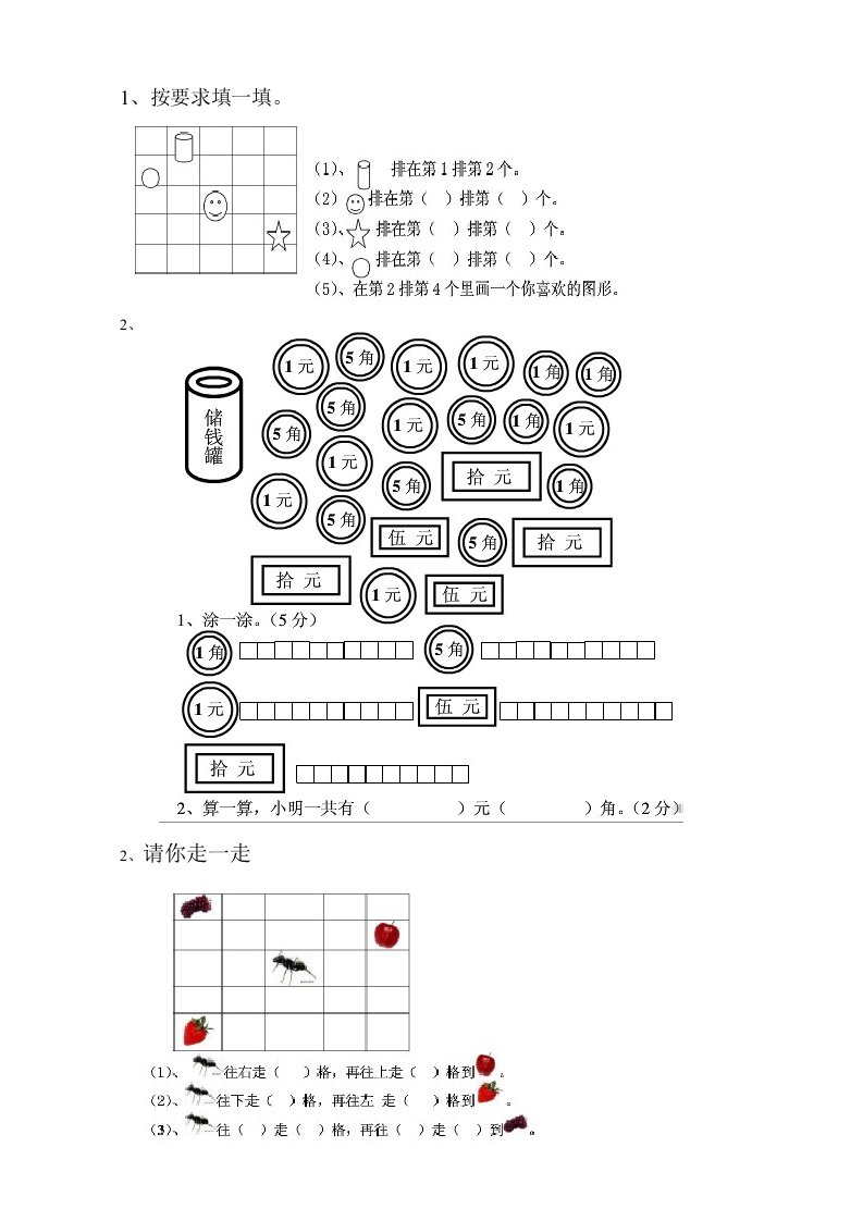 一年级数学操作练习题8