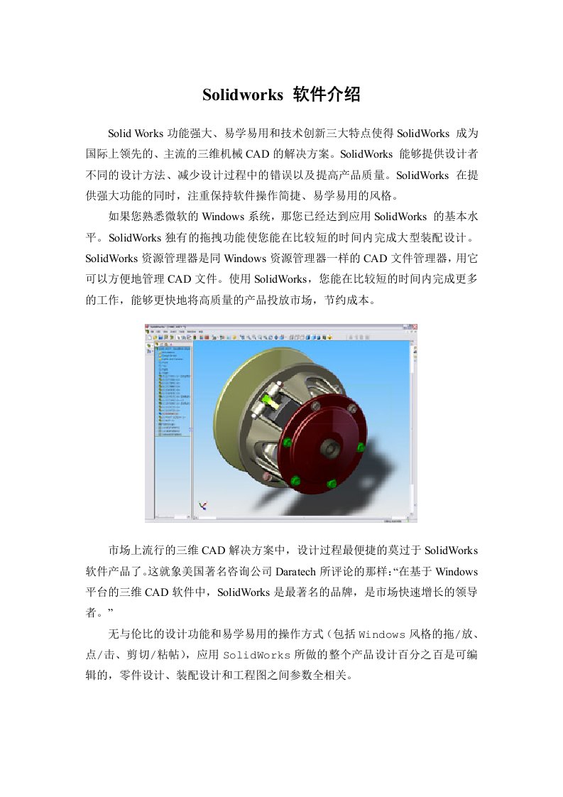 Solidworks软件介绍-控制技术学院