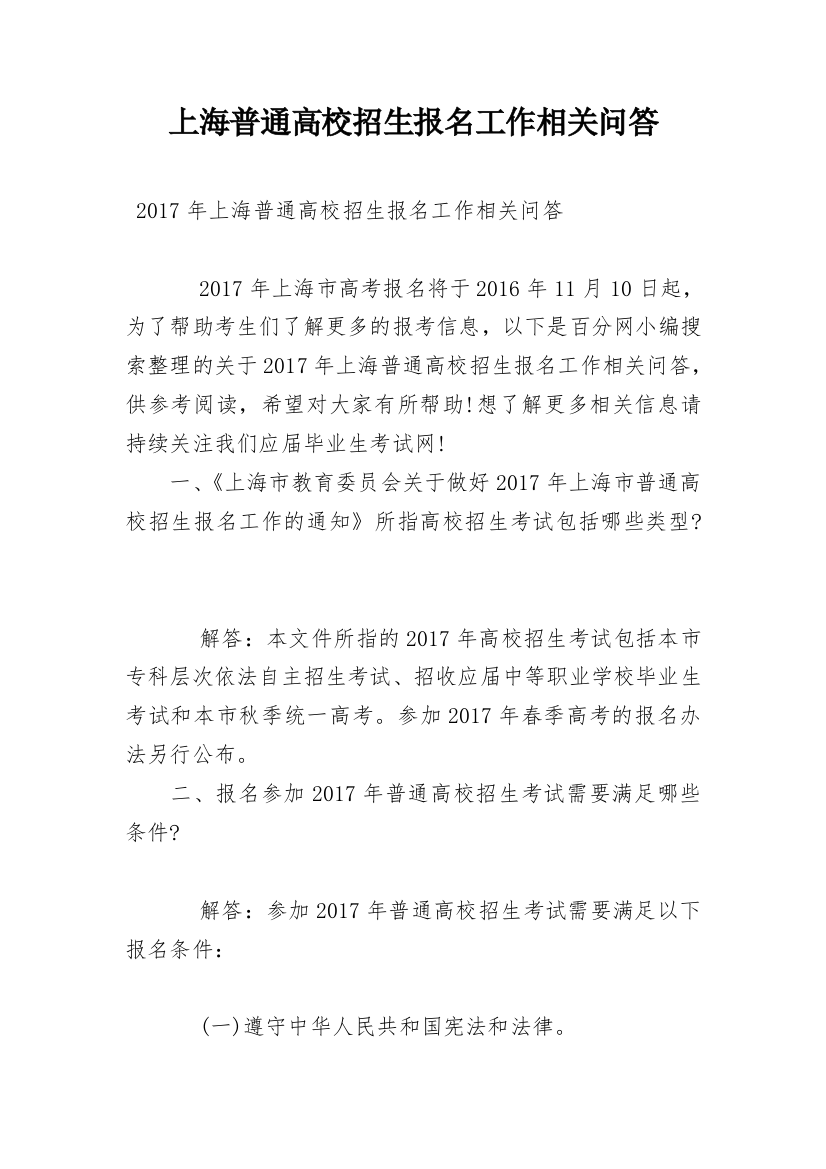 上海普通高校招生报名工作相关问答