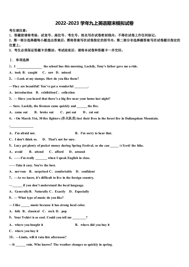 2022-2023学年江苏省扬州市九年级英语第一学期期末学业水平测试试题含解析