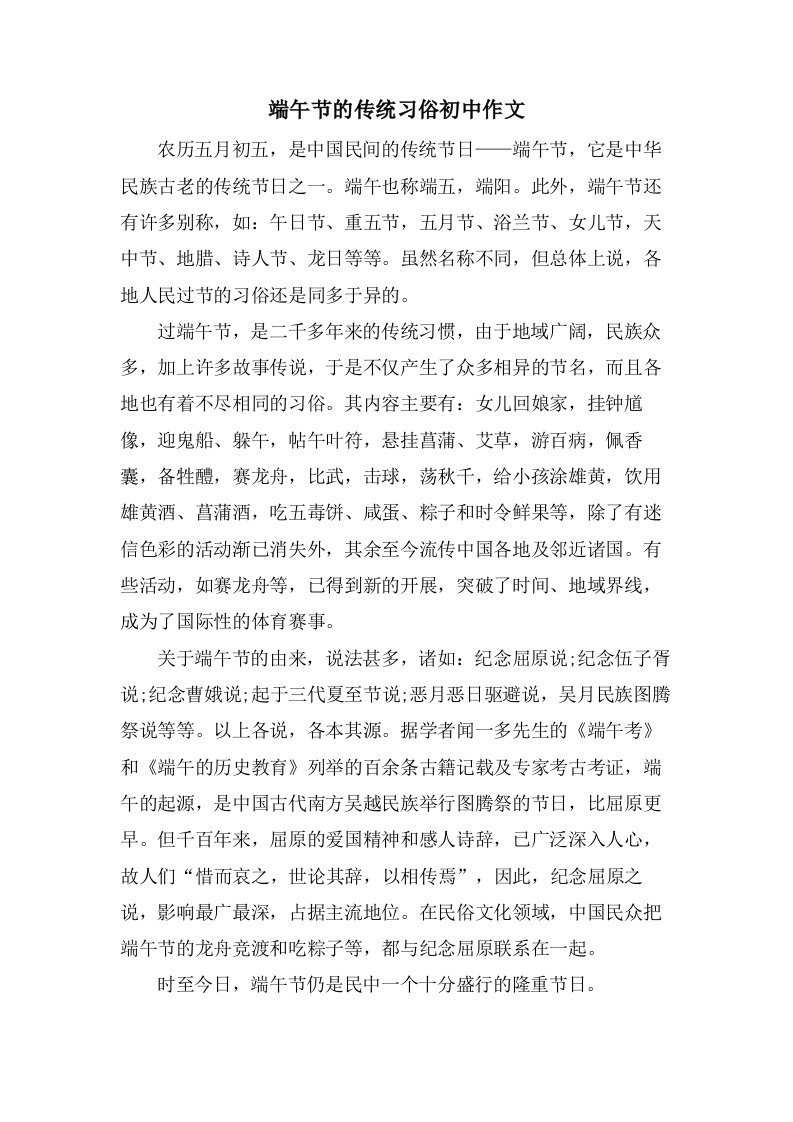 端午节的传统习俗初中作文