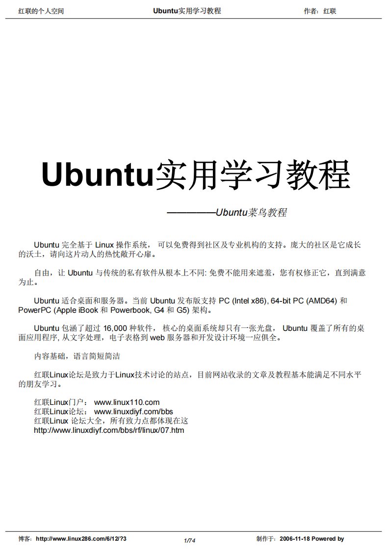 Ubuntu+Linux实用学习教程