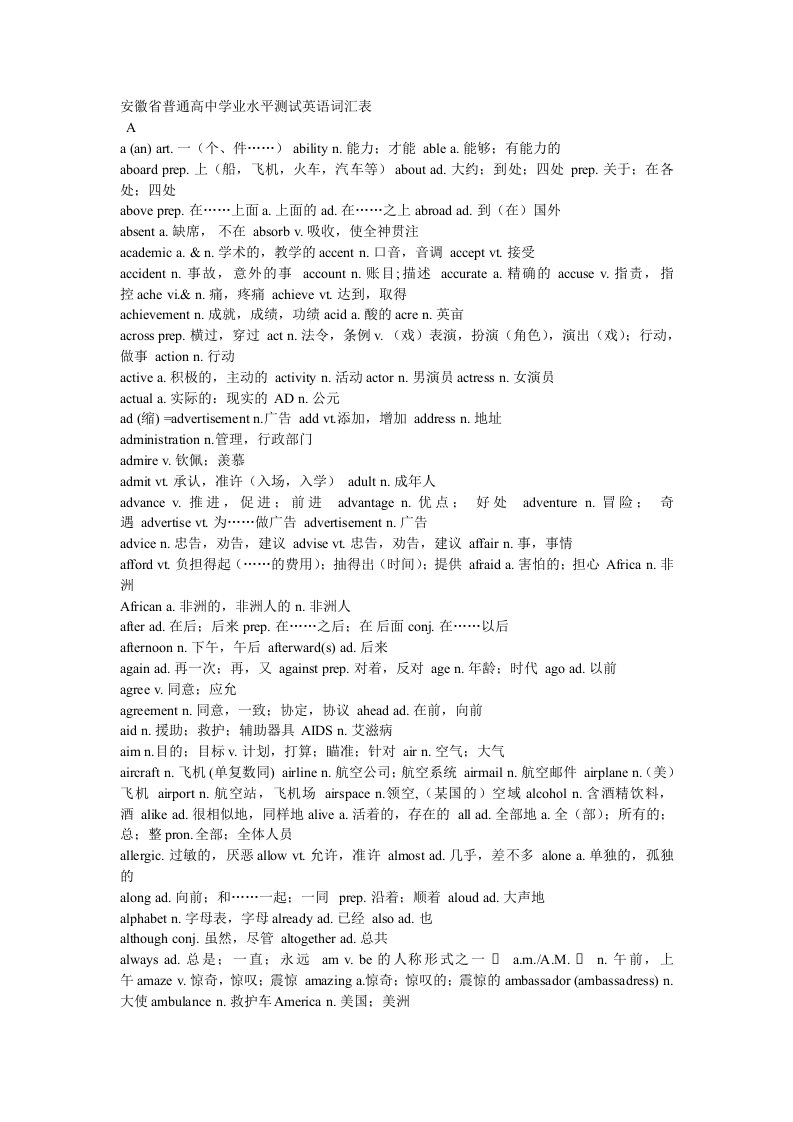 安徽省普通高中学业水平测试英语词汇表.