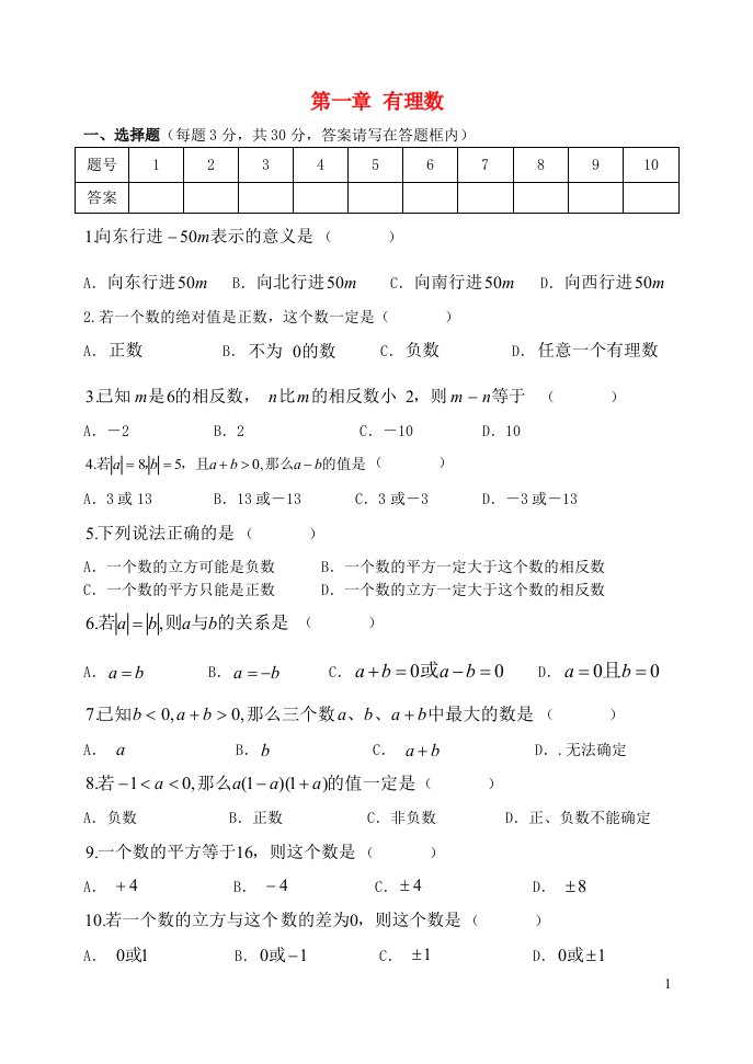 2023七年级数学上册第一章有理数单元测验新版新人教版