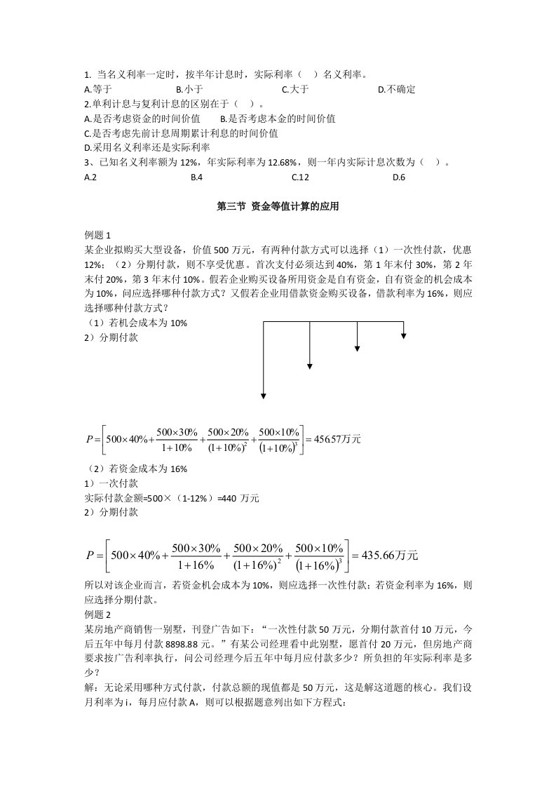 技术经济练习题