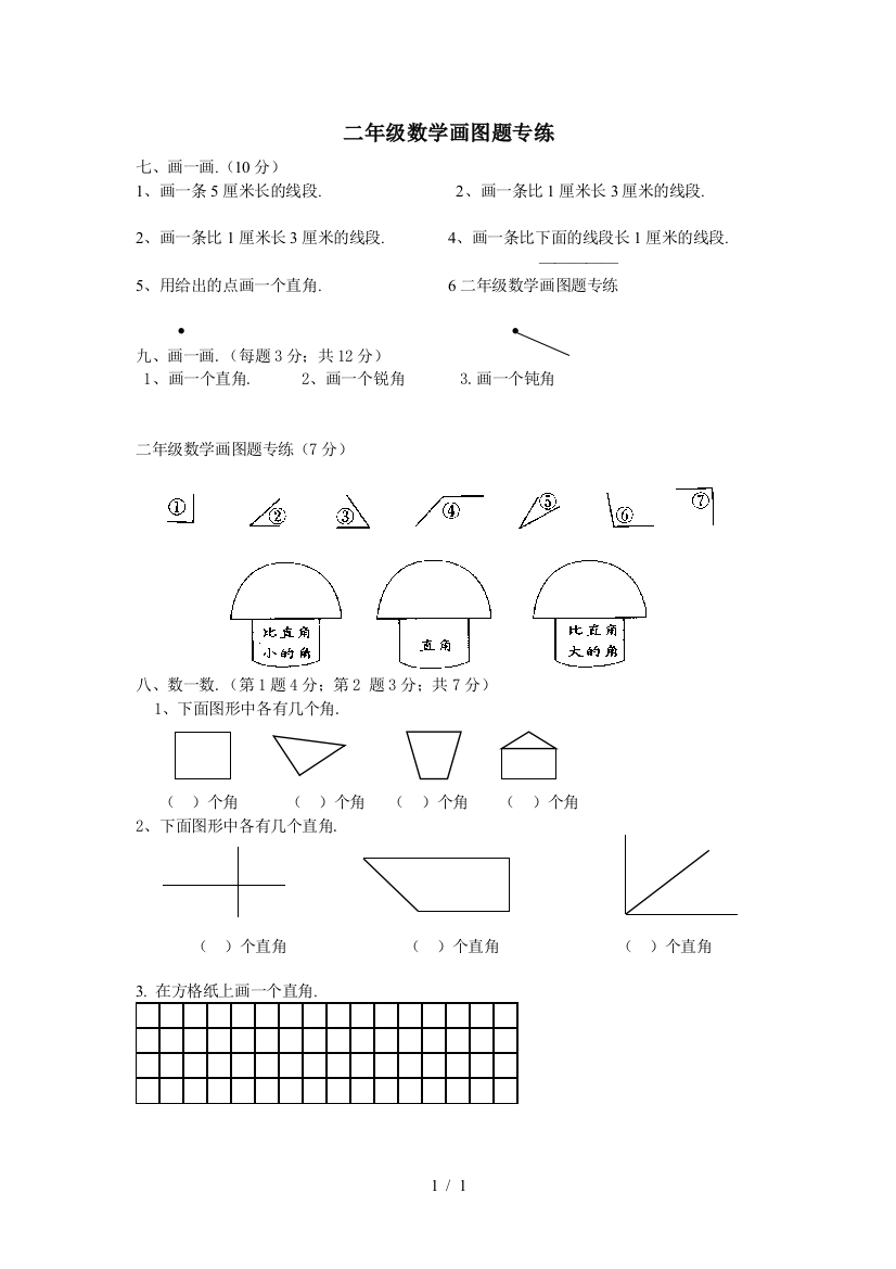 二年级数学画图题专练