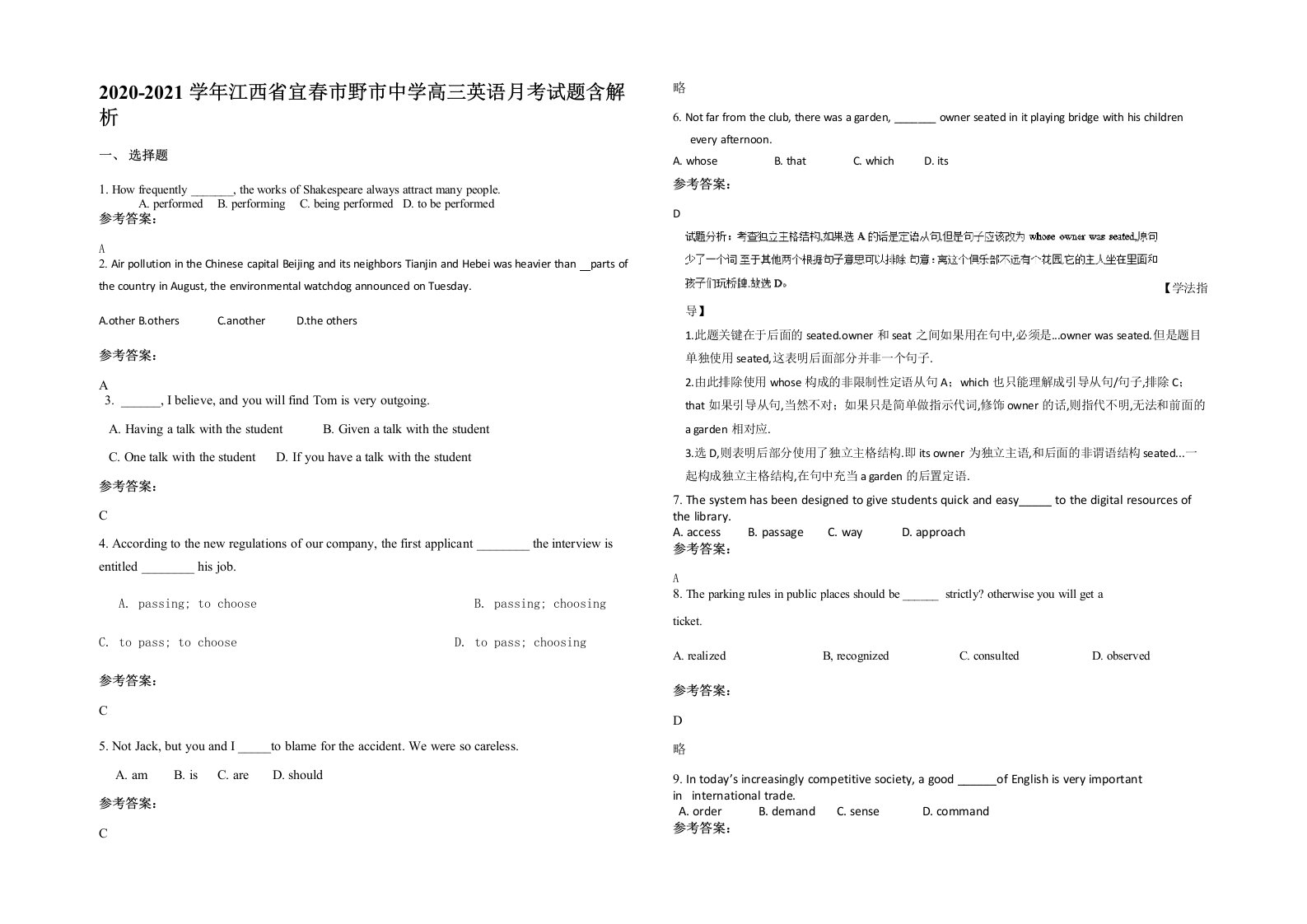 2020-2021学年江西省宜春市野市中学高三英语月考试题含解析