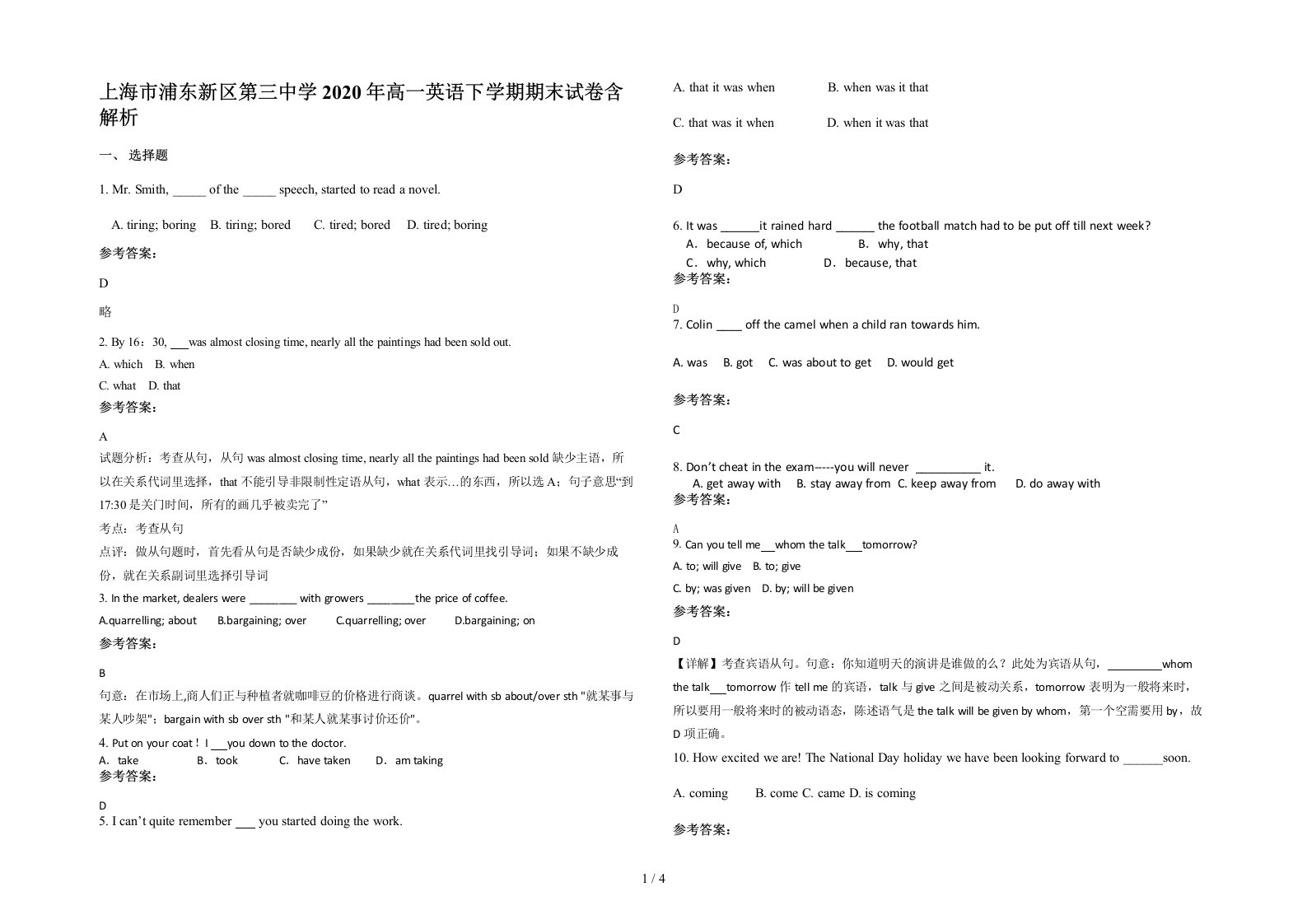 上海市浦东新区第三中学2020年高一英语下学期期末试卷含解析