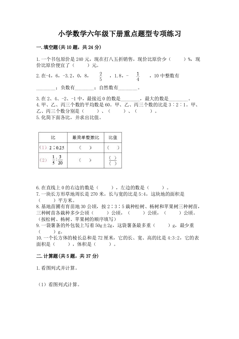 小学数学六年级下册重点题型专项练习附参考答案【实用】