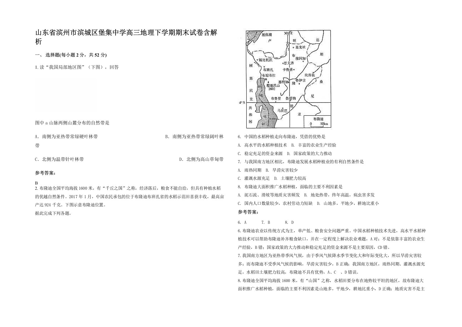 山东省滨州市滨城区堡集中学高三地理下学期期末试卷含解析