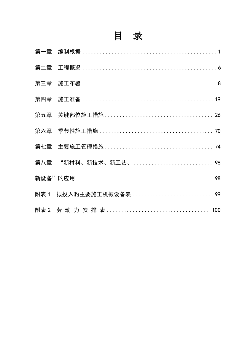 煤矿水平延深联合建筑施工组织设计