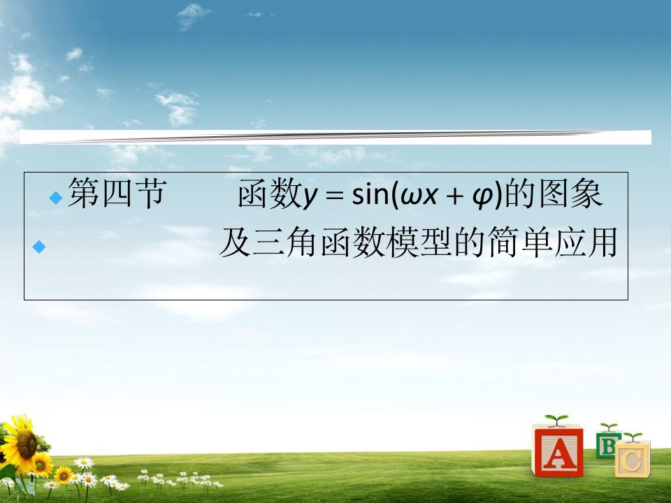 高考数学总复习：第3章《三角函数、解三角形》【4】课件