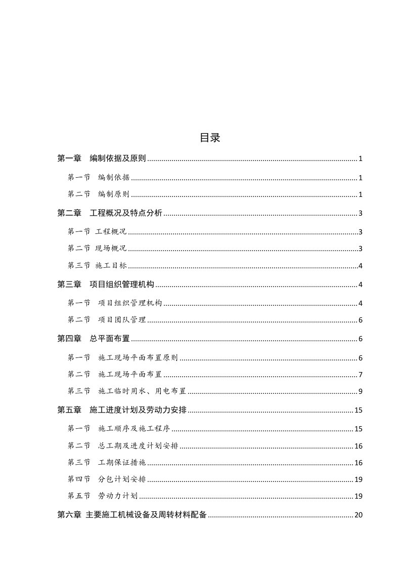 高层住宅楼工程施工组织设计剪力墙结构桩筏基础附示意图