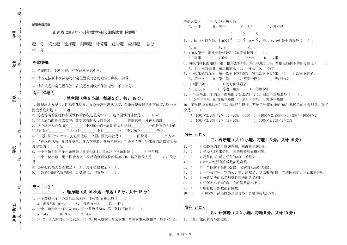 山西省2019年小升初数学强化训练试卷-附解析