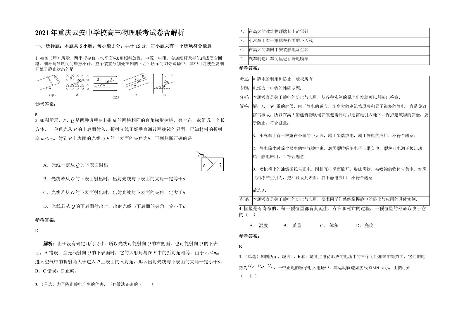 2021年重庆云安中学校高三物理联考试卷含解析