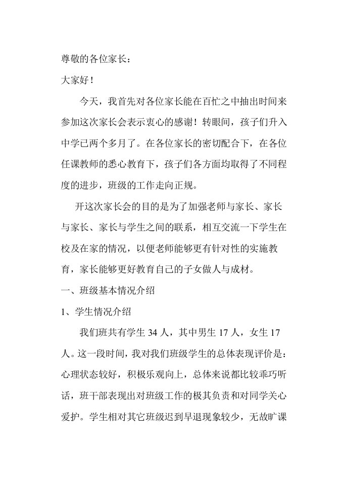 小学五年级家长会班主任发言稿132