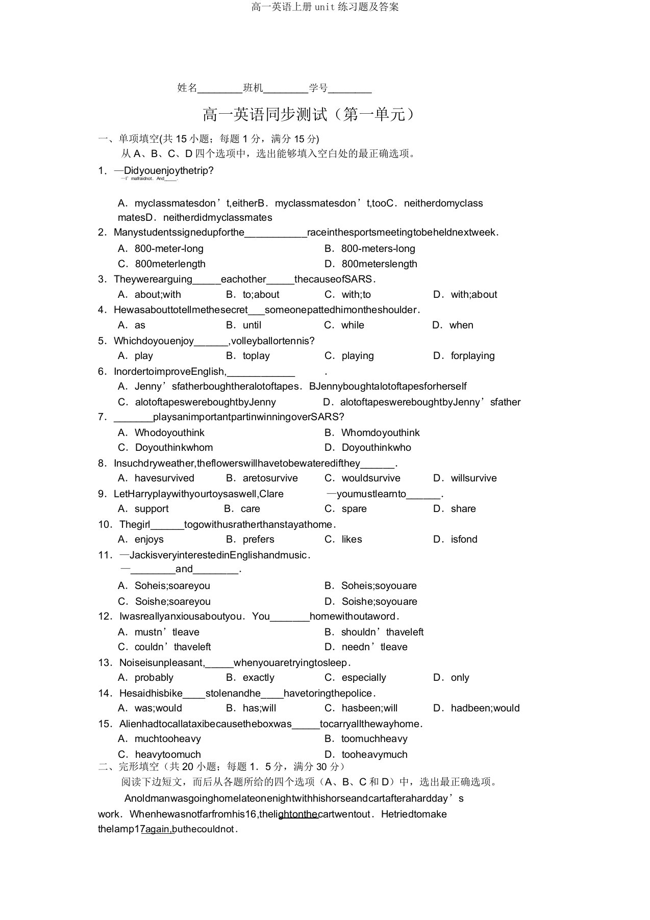 高一英语上册unit练习题及答案