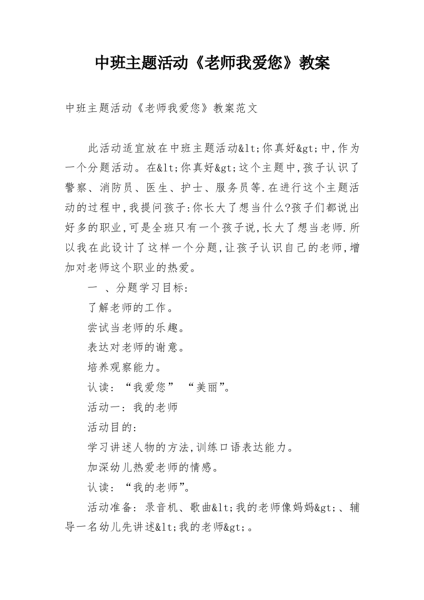 中班主题活动《老师我爱您》教案