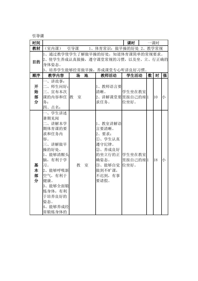 下小体育七彩阳光教案