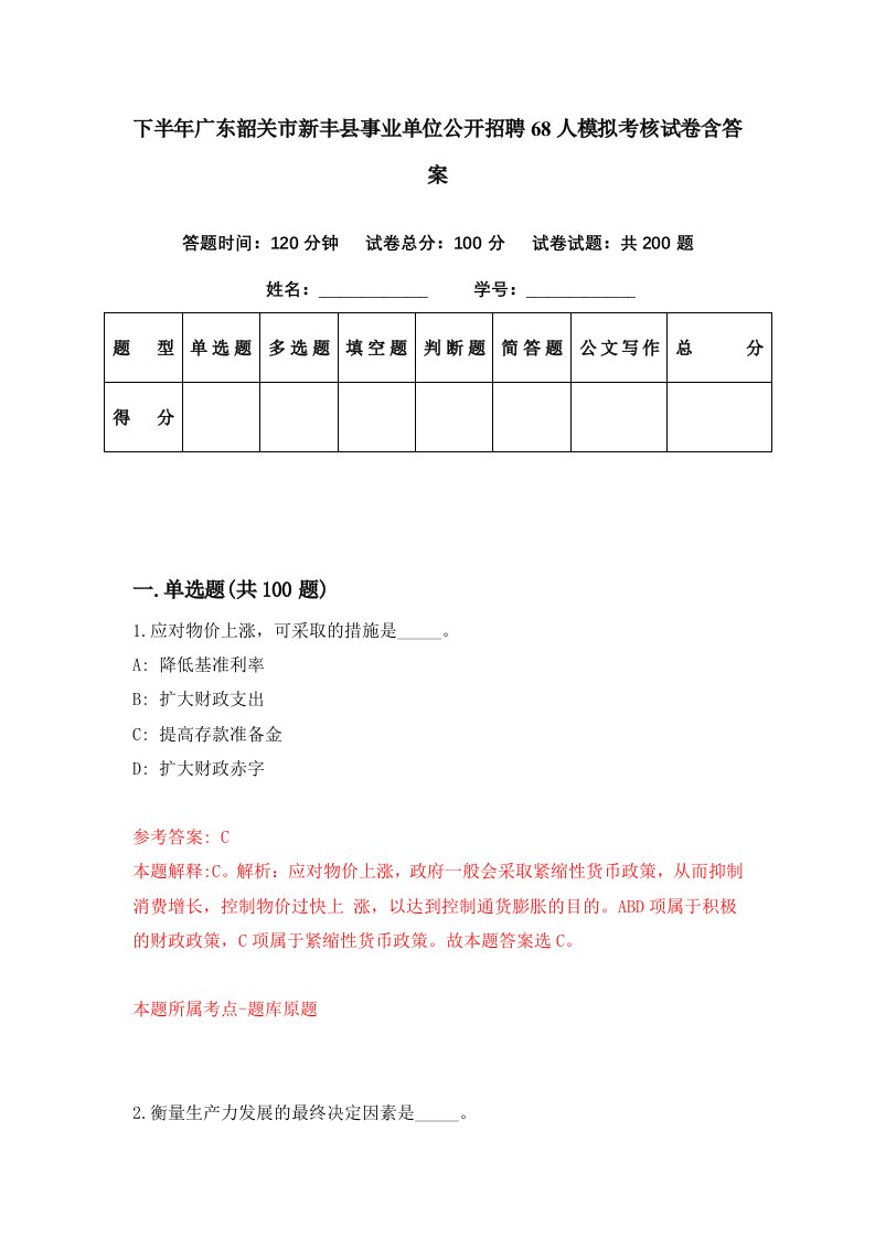 下半年广东韶关市新丰县事业单位公开招聘68人模拟考核试卷含答案6