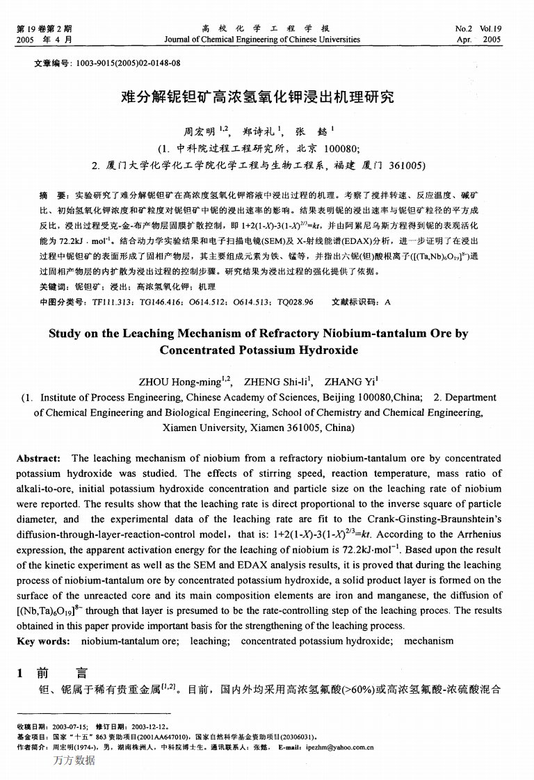 难分解铌钽矿高浓氢氧化钾浸出机理研究