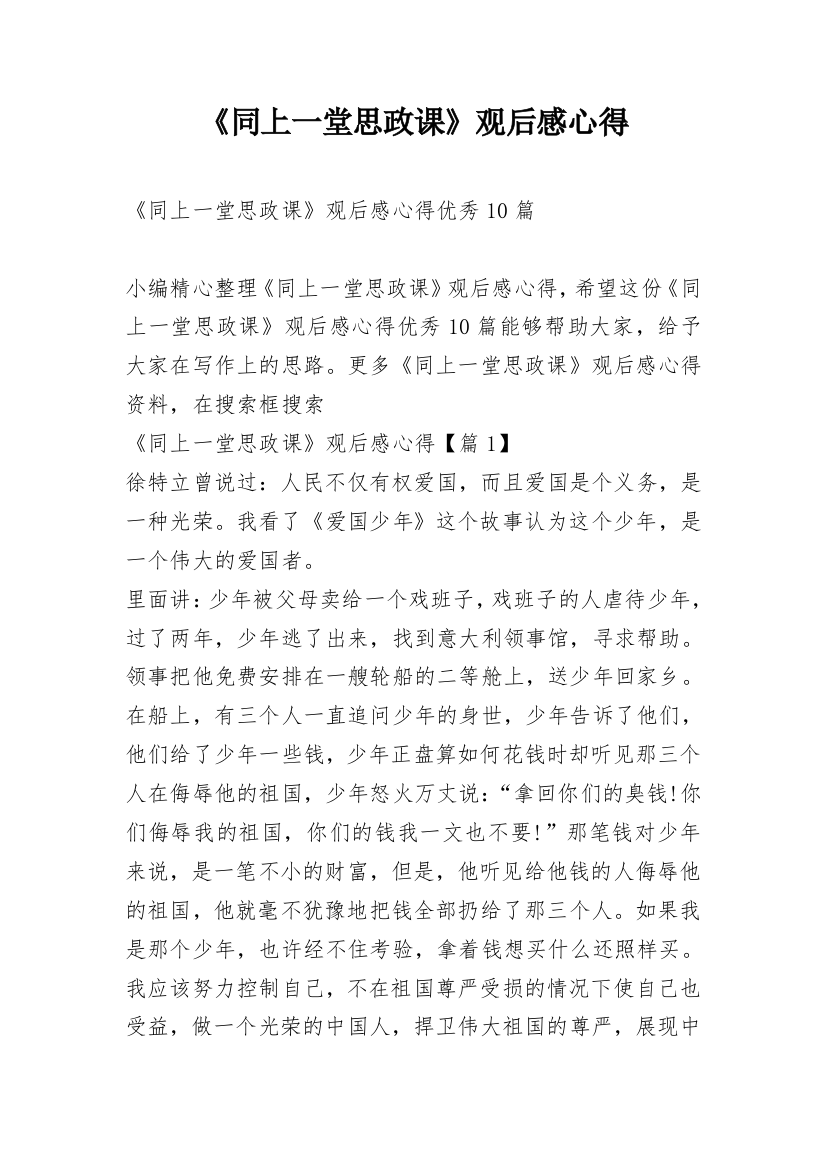 《同上一堂思政课》观后感心得