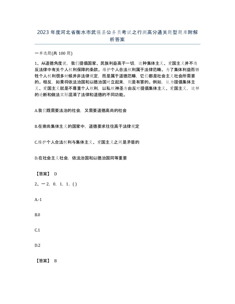 2023年度河北省衡水市武强县公务员考试之行测高分通关题型题库附解析答案