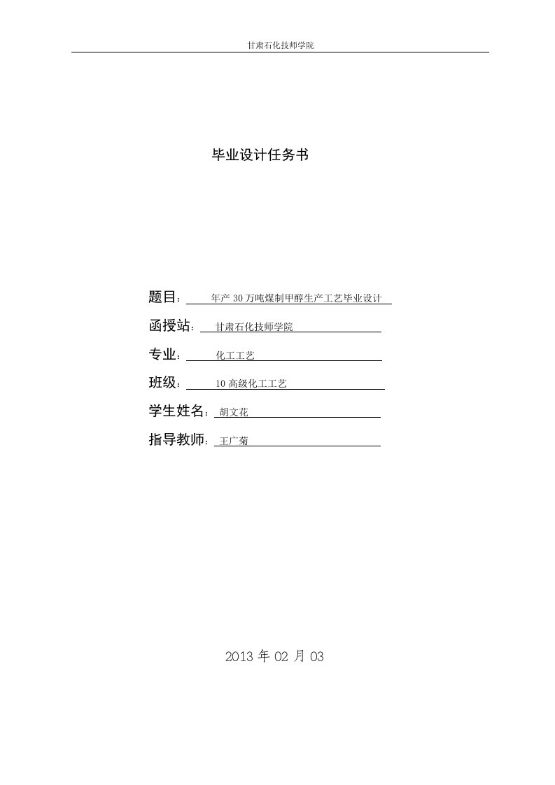 年产30万吨煤制甲醇生产工艺毕业设计5