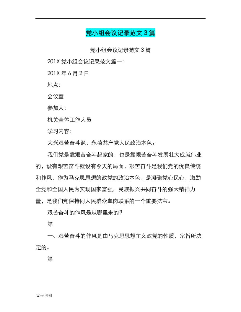 党小组会议记录范文3篇