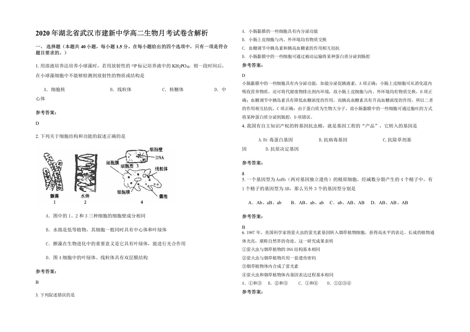 2020年湖北省武汉市建新中学高二生物月考试卷含解析