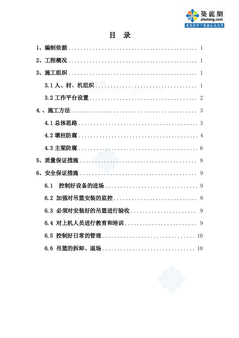 方案钢结构桁架桥成桥后面漆涂装专项施工方案（电动吊篮施工）