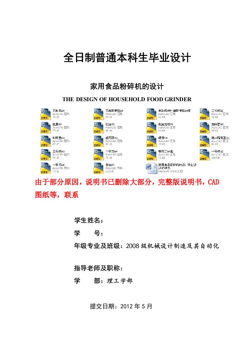 家用食品粉碎机的设计